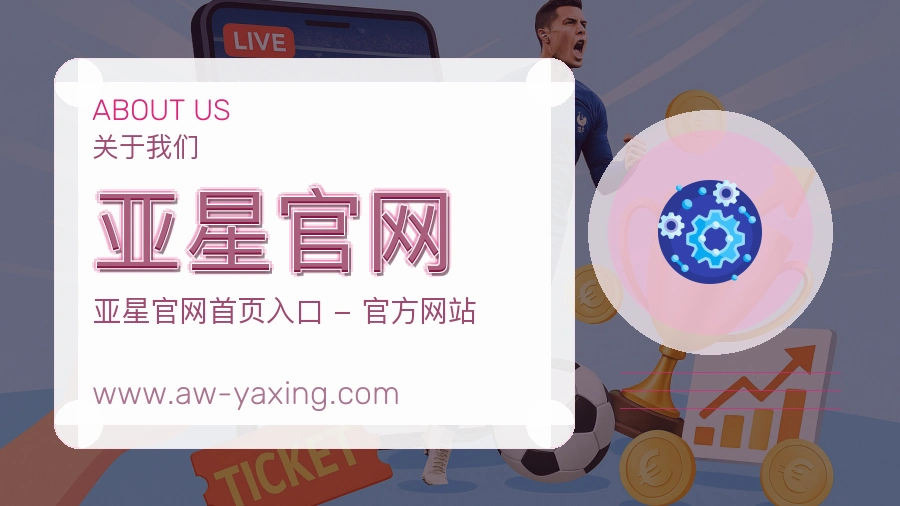 亚星官网